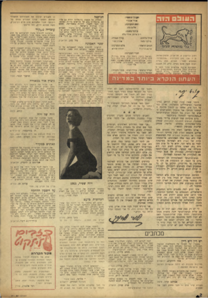 העולם הזה - גליון 977 - 5 ביולי 1956 - עמוד 2 | הטוב הג׳ונגל ו מו ר ך הרזנשי: או רי *כנ רי מוח ראש ה מערכת: שלום כהו עורכי־מ שנה: דו כ אי תו, או רי פרע רחוב גליקסון ,8תל־אביב, ט לפון , 26785 ת. ד . 136 .מען