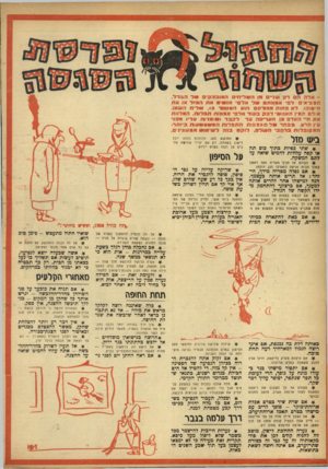 העולם הזה - גליון 977 - 5 ביולי 1956 - עמוד 20 | אדההרק שנ ״ ס מן הטולירו* ה מו ברקיס ואד הגו ר ד.הצה־ א־ם ל פי א מונ תםשלאלס • א!יאי אתהמול או א ת ה ׳ ,1318לאפחותמ פו רסם הו אהמספר ,43ש לי ה ה שטן. או ל ם