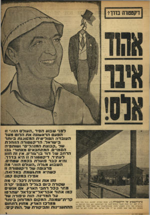העולם הזה - גליון 977 - 5 ביולי 1956 - עמוד 3 | מרכז־העצכים של הדיקטטורה הוא לשכת העבודה, ה מונע ת בכוח מכל המעז להרים ראש, דנה מאות מאנ שי הנ^קוס למצב של רעב־למחצה. כאן עומד תור־ענל! של המובטלים לפני צריף