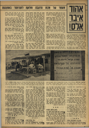 העולם הזה - גליון 977 - 5 ביולי 1956 - עמוד 4 | משטר של מנות תועבה וחלוקת לחם־חסד באמצעות גדול היה ח־כ מפא״י אהוד אבריאל. הבוס שנאם היה יצחק שטיינר, מזכיר מועצת פועלי קרית־שמונה. הפרשים היו שוטרים דרוזיים