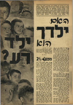 העולם הזה - גליון 977 - 5 ביולי 1956 - עמוד 9 | מדוע רוב הילדים הם מלאכים בגיל שנתיים, שדים בגיל ארבע, אהובים כשהם בני חמש? ומה יכולים ההורים לעשות במקרים אלה? בסקירה שלהלן, המבוססת על הספר החדש *התנהגות