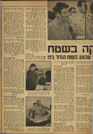 העולם הזה - גליון 978 - 12 ביולי 1956 - עמוד 11 | •ובאו על־ידי המ שסרה, תורג מו למענו על־ידי שני מתורגמני ם והוא הגיב עליהם בדכ און, ־־ק מדי פעם היה מניד ברא שו ו או מ ר :״לא, לא!״ העונ ש המקסימלי הצפוי: עשר