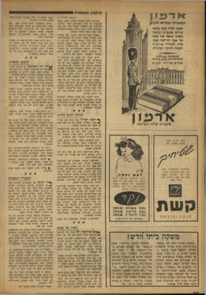 העולם הזה - גליון 978 - 12 ביולי 1956 - עמוד 12 | הרקבון במשטרה 8 0 די פון ן (המשך מ ע מוד )3 ספורטד, סולק בצורה יעילה. לפתע נפוצו שמועות על חייו הפרסיים, שהיו כוזבות לחלוטין, אך הספיקו לעורר נגדו את זעם