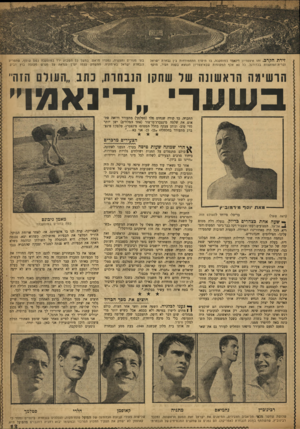 העולם הזה - גליון 978 - 12 ביולי 1956 - עמוד 13 | זירתהלולב. ז הו איצטדיון דינאמו במוסקבה, בו תינורן ההת מודדו ת בין נבחרת ישראל וברית־המועצות בכדורגל. כל 80 אלף ה מ קו מו ת שבאיצטדיון הנמצא בקצה העיר, מוקף