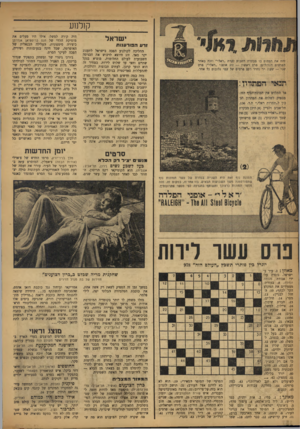 העולם הזה - גליון 978 - 12 ביולי 1956 - עמוד 16 | קולמע ישראל ורע הבורוונות זהה את המקום בו מבקרת השבוע נערת ״ר אלי״ וזכר! באחר הפרסים הנדולי ם: פרם ראשוז — זוג או פני ״ראלי״; פרס שני — שעוז י ד נהדר ר 25