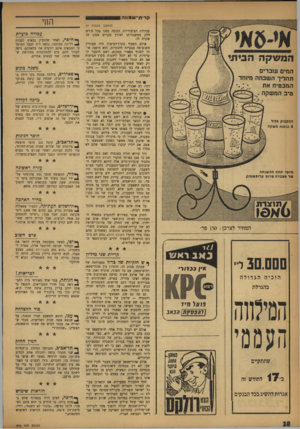 העולם הזה - גליון 978 - 12 ביולי 1956 - עמוד 18 | קריח־שמונהן (המשך מעמוד )7 עבודות הציבוריות, הגובה ממנו בכל חודש חלק ממשכורתו לצורך מקרים מסוג זה שקרה לו. אולם הפקיד בקרן־הביטוח היה מעוניין משום־מה בבעיות