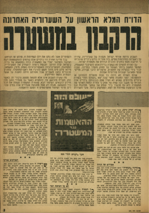 העולם הזה - גליון 978 - 12 ביולי 1956 - עמוד 3 | הווי ה המלא הראשון על ה שעווויח האחרונה השבוע נדהמו אזרחי ישראל משורה של שערוריות, שירדו על ראשיהם במהלומות פטיש. בזה אחר זה נודעו גילויים שהוכיחו כי הרקבון