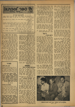 העולם הזה - גליון 978 - 12 ביולי 1956 - עמוד 5 | לילה את הגבול בכיוון ההפוך, כמעט באותו מקום, עוסמן אל־הווארי, אזרח ישראל בן , 17 ברח ללבנון. בין שני המאורעות הליליים משתרעת אחת הטרגדיות המעציבות ואחת התבוסות