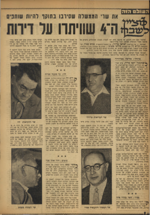 העולם הזה - גליון 978 - 12 ביולי 1956 - עמוד 8 | ז דז דז ״ ^ את שוי הממשלה שחיובו בחוקו רהיות שותנים וו 4שוויתרו ער ויוות הסיפור הבא הוא סיפורם של ארבעה שלא רצו לעשות משגים אסתיטיים, סיפורם של ארבעה משרי