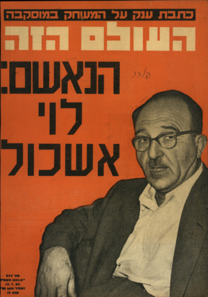 העולם הזה - גליון 979 - 19 ביולי 1956