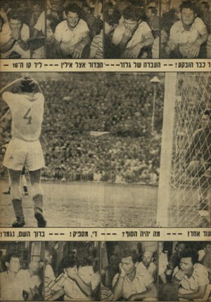העולם הזה - גליון 979 - 19 ביולי 1956 - עמוד 11 | ר בבר הובקע! — העברה של גלזר — הנדוד אצל איליו — ליד קו ה־6ו