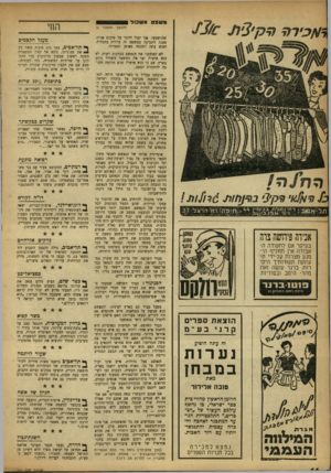העולם הזה - גליון 979 - 19 ביולי 1956 - עמוד 14 | 0010 (9א 0וכ 1ד (המשך מעמוד )5 > ר?ן׳ 3י ת שהושמעו׳ אד יכול לוותר על סיכום ארוך. טענת התביעה במשפט זה ברורה בתכלית׳ ואגש עתה לסכמה באופן תמציתי. לא האשמנו את