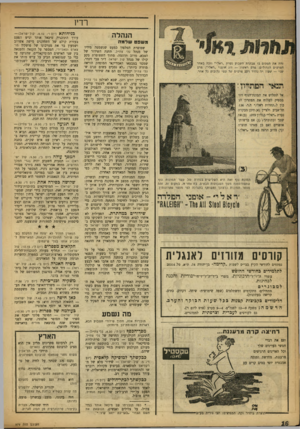 העולם הזה - גליון 979 - 19 ביולי 1956 - עמוד 16 | רדין הנהלה מ שבט שד מה זהה את המקום בו מבקרת השבוע נערת ״רא 5י״ וזכה נאחד הפרסים הגדולים: פרש ראשון — זוג אופני ״ראלי״; פרם •שני — ׳שעוז יד. נהדר ו־ 25 פרסים