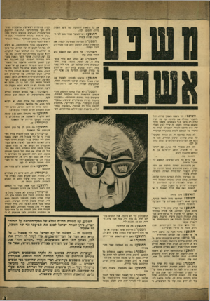 העולם הזה - גליון 979 - 19 ביולי 1956 - עמוד 3 | את בל הוצאות ההחזקה, כמו מים, חשמל, נקיון, חימום, ובו׳. התוכע: ושר־האוצר עצמו נהג לפי התקנון שהוא עיבד? המסקר: המדינה ממשיכה לכסות את ההוצאות האלה. לתקנון נודע