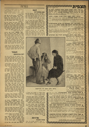 העולם הזה - גליון 979 - 19 ביולי 1956 - עמוד 6 | ת צ פי ת • פניה דוסית רשמית לטיטו, נשיא יוגוסלביה, לקבל על עצמו את התיווך בסיפסוד ישראל־ערב, יהיה הצעד המפתיע הבא של מדיניות החוץ הסובייטית במרחב. על רקע זה,