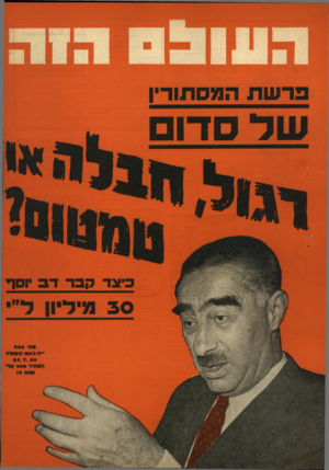 העולם הזה - גליון 980 - 28 ביולי 1956