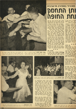 העולם הזה - גליון 980 - 28 ביולי 1956 - עמוד 11 | ה 0כ 1רה״ בסהד 1ר ח תל־אביבית ות 1התחמ>ן ש ת החזפה מ קו רי של השנה אירע לנאווה גרסנר. היא חיכתה שעתיים ליד החופה. ז של אולמי גיל התל־אבי־ ) 15 המוזמנים בעצבנות