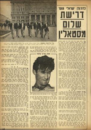 העולם הזה - גליון 980 - 28 ביולי 1956 - עמוד 13 | כדורגלן ישראלי מוסר דוישת שלום מססאריו ך * ן, כ ן, שמענו כבר בחוץ לארץ מד, שאתם חושבים עלינו ועל המשחק במוסקבה. קראתי גם שממני לא מרוצים במיוחד. מה יכולתי
