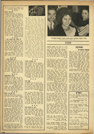 העולם הזה - גליון 980 - 28 ביולי 1956 - עמוד 15 | נסות ולהיווכח. לא מרוויחים ולא מפסידים יותר מאכזבה סטנדרטית.״ לא במו הכלב זמרת דמארי מחלקת אוטוגראפים בשור, האמנים כפארים אחרי מחלת ים, נשיקה פילוסופית אממת