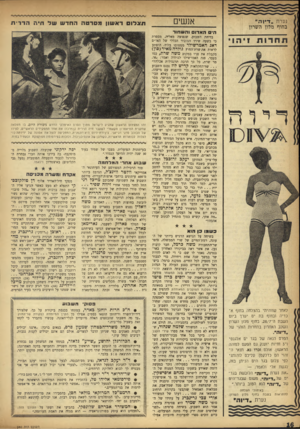 העולם הזה - גליון 980 - 28 ביולי 1956 - עמוד 16 | אנשים נערת ״ דינ ה ״ בחוף מלון השרון ת צ דו ר א שון מסרטההחדששד חי תהררית היס ה א רו סוהש חו ר 1ת ח רו ת 1יהו דירה בדיחת השבוע, שנפוצה מאליה, מספרת כי בשעה