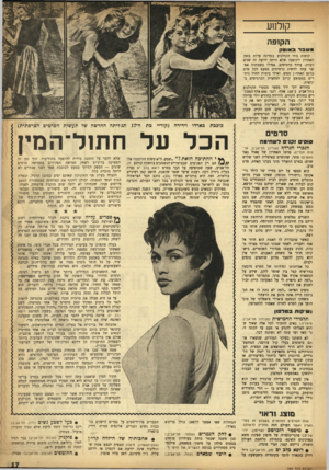 העולם הזה - גליון 980 - 28 ביולי 1956 - עמוד 17 | ק1לנ 1ע ה קופה משבר? 811)3 קופות בתי הקולנוע במדינה עדות בזמן האחרון לתופעה שלא היתה ידועה זה שנים רבות: עודף כרסיסים. אפילו בשבתות אפשר עתה להשיג כרטיסים כמעט