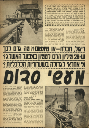 העולם הזה - גליון 980 - 28 ביולי 1956 - עמוד 3 | שערורייה חסרת־תקדים אופפת את מפעל האשלג בסדום. ממדיה מגיעים לשואה כלכלית. רבים ניסו בשבועות האחרונים לבחוש בה -ולא כולם בכוונות טהורות. פוליטיקאים ועתונים,