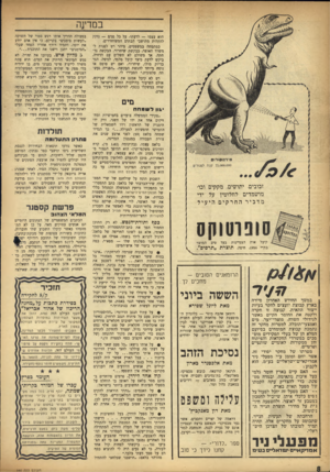 העולם הזה - גליון 980 - 28 ביולי 1956 - עמוד 8 | בם די]ה הוא עצמו — לדעתו, על כל פנים — נזקק להקלות מתושבי הבתים המשוחררים. כמתמחה במשפטים, מיהר רט לפנות למשרד האוצר, בבקשת שיחרור. הבקשה נדחתה. אך משולם לא