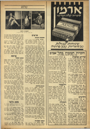 העולם הזה - גליון 981 - 1 באוגוסט 1956 - עמוד 16 | *רפי סיגריה קדהד עז ״י מז חשפנית קרבץ ״אם לסלי ובריג׳יט, למה לא אני?״ סרטים ה צ עו ת הגונו ת אחותי איילין (אורה חיפה, ארצות־ •׳ ט -טז הי ח ״ -ע גו ליז ^ 2 0ס ^