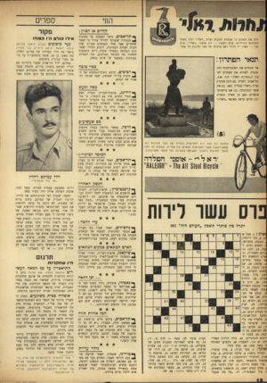 העולם הזה - גליון 981 - 1 באוגוסט 1956 - עמוד 18 | ספרים הווי החיים או הציון: זהה את המקום בו מבקרת השבוע נערת ״ראלי״ וזכה באחד הפרסים הגדולים: פרם ראשון — זוג אופני ״ראלי״; פרם שני — שעון יד נהדר ו־ 25 פרסים