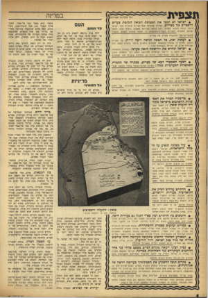 העולם הזה - גליון 981 - 1 באוגוסט 1956 - עמוד 4 | ת צ פי ת בם דינה (כ? הזכויות שמורות)| • ישראל לא תנצל את תסבוכת הסואץ לנקיטת צעדים דרסטיים נגד מצריים. למרות שפעולת אנטי־מצרית קיצונית מצד ישראל היתה יכולה