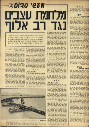 העולם הזה - גליון 981 - 1 באוגוסט 1956 - עמוד 6 | א*6־ )2(0110 במדינה בקולנוע ל־,־ 107 מכלל ד,אוכלוסין זהו הזעקת שוטרי דביר׳ שעצרו את מבקש השכר באשמת ״הפרת הסדר הטוב״ של אהודיסטאן. חנוך עיני לכו תל זמן רב לפני