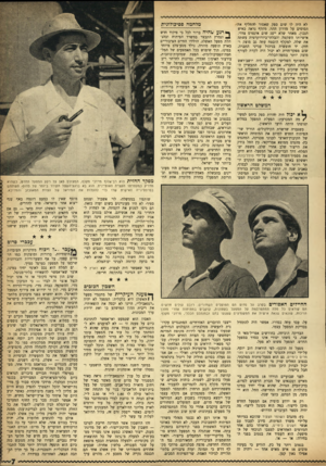 העולם הזה - גליון 981 - 1 באוגוסט 1956 - עמוד 7 | לא היה לו שום ספק שאסור להחליף את הסוסים על מדרון ההר. מקלף נראה כאיש הנכון, מאחר שלא ייצג שום אינטרס צדדי. אישיותו השקטה והבלתי־ביורוקרטית עשתה את שלה. למקלף