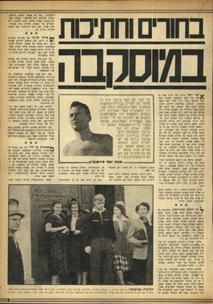 העולם הזה - גליון 981 - 1 באוגוסט 1956 - עמוד 9 | בחוים וחת־סת /וסקבה ^*ינני זוכר בדיוק את היום׳ אבל זה \ 1היד, עוד לפני המשחק. החברה יצאו קצת לשוטט בעיר. ג׳רי חלדי ואני יצאנו מהמלון, לבושים בחליפות הייצוג