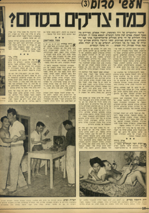 העולם הזה - גליון 982 - 8 באוגוסט 1956 - עמוד 10 | זו 2 * 1י 3 0ו פ (<3 כמה צדקי בסד? לת־אביב או לחיפה, דווקא בשעה שלמד את תנאי המקום והופך לכוח יעיל במפעל. שלושה קילומטרים של דיד משובשת, חציה אספלט, מפרידים סץ