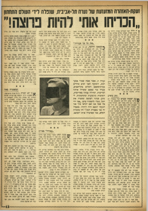 העולם הזה - גליון 982 - 8 באוגוסט 1956 - עמוד 13 | זעקת־האזהוה המזעזעת של נערה תל־אביבית, שנפלה לידי השלם התחתון ״הכריחו אותי דתיות פרוצה!״ • החיה לפני שנתיים בערן. הייתי בת ( ארבע עשרה. אבחנו שלוש אחיות בבית.