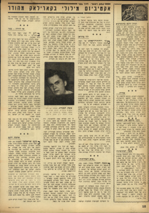 העולם הזה - גליון 982 - 8 באוגוסט 1956 - עמוד 18 | .א חק ף 3א אקטיביזם (המשך מעמיד )6 הגיון ורגש מתומרנים עוד סטודנט ברשימה. ולא זו בלבד, אלא שהוא גם האלף ברשימה. מספרו הוא 982/1000 ובכן׳ נערות, לסטודנט