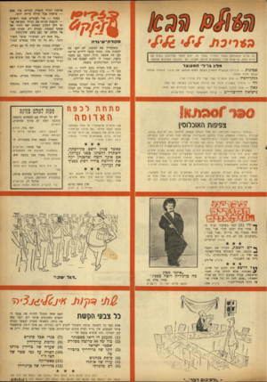 העולם הזה - גליון 982 - 8 באוגוסט 1956 - עמוד 19 | מלון ג לי ל־ ה מ קו צר סבלנות — הירולת הנפשית להאזין בשקט לאדם המתאר את סיבלו ממחלה שאתת עצמ׳ך סובל ממנה. הולך ״ ר כי ל — אדם המקיים קשר ישיר בין אוזניו לפיו.