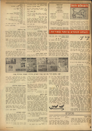 העולם הזה - גליון 982 - 8 באוגוסט 1956 - עמוד 2 | ה עו & ס הוה העורך הראשי: אוריאבנרי ראש המערכת: שלום כהו עורכי־משנה: דוב איתן, אורי סלע עורך תבנית: עורך כיתוב: אהרון צור סילביקשת צלם המערכת: אריה סרו הכתב