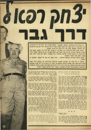 העולם הזה - גליון 982 - 8 באוגוסט 1956 - עמוד 3 | זהו סיפורו של פוליטיקאי ישראלי, שהסתתר השבוע מאחורי גכו הרחב של דויד בך גוריץ. אין הוא מגלה רק את אופיו של האיש האחד, אשר לו הוא מוקדש. הוא חושן? את כל אופיים
