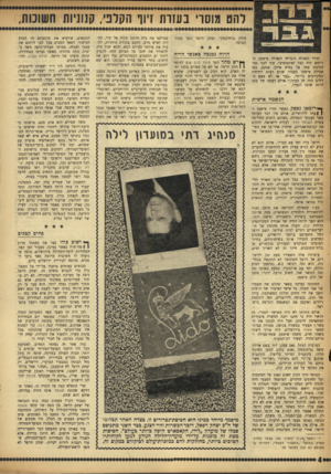 העולם הזה - גליון 982 - 8 באוגוסט 1956 - עמוד 4 | רהט מוסו׳ בוננות זיוף הקרבי, חמניות חשוכות, סולק גניחובסקי. יצחק וורפל הפך מנהל המוסד. הרוח נכנסה כאנשי הרוח הדרך לגאולה הובילה לגאולה פישמן. הרומאן היה קצר