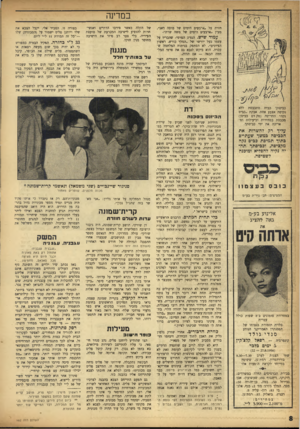 העולם הזה - גליון 982 - 8 באוגוסט 1956 - עמוד 8 | במדינה חזרה על ״ארבעים הימים של מוסר, דאג״, מעין ״ארבעים הימים של משה שרת״. עמוד שיש. הנציג הפרסי, שהכריז על עצמו כעל יורשו של ״המלך כורש, ראשון הציונים״ ,לא