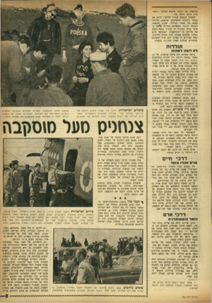 העולם הזה - גליון 982 - 8 באוגוסט 1956 - עמוד 9 | בקופסה. אך תקוות הייצוא הכזיבו — התוצרת היתר. ירודה מדי. השבוע התגבש פתרון שלישי: לרתק אח מגדלי הירקות למשווקים קבועים, שיוכלו לפקח על שטחי הגידול, למנוע