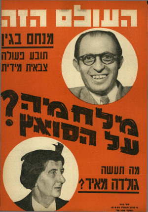 העולם הזה - גליון 983 - 15 באוגוסט 1956