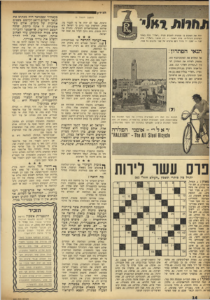 העולם הזה - גליון 983 - 15 באוגוסט 1956 - עמוד 14 | הנידון (הסשן מעמוד )3 זהה את המקום בו מבערת השבוע נערת ״ראלי״ וזכה באחד הפרסים הגדולים: פרם ראשון — זוג אופני ״ראלי״; פרם שני — שעו! יד נהדר ד 25 פרסים של עטי