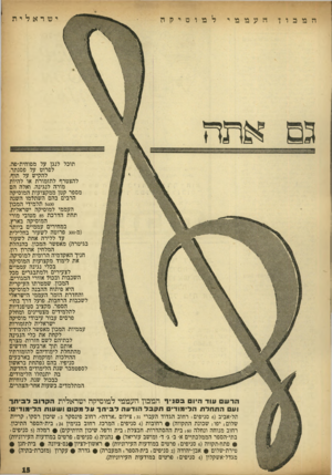 העולם הזה - גליון 983 - 15 באוגוסט 1956 - עמוד 15 | הממון העממי למוסיקה 53484853234848234853 ישראלית תוכל לנגן על מפוחית־פה, לפרוט על פסנתר, להקיש על תוף, להצטרף לתזמורת או להיות מורה לנגינה. ואלה הם מספר קטן