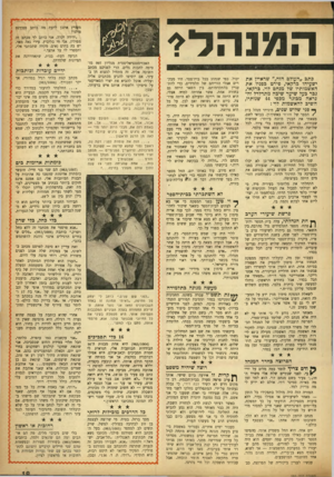 העולם הזה - גליון 983 - 15 באוגוסט 1956 - עמוד 19 | המנהל? כתב ״העולם הזה ״,שראיין את ישעיהו ברר,אי, פירט כפניו את האשמותיו של מנחם לוי. כרי,אי, גבר כעל שיער שיבה מתדלדל והנראה מבוגר מבפי 44 שנותיו, השיב להאשמות