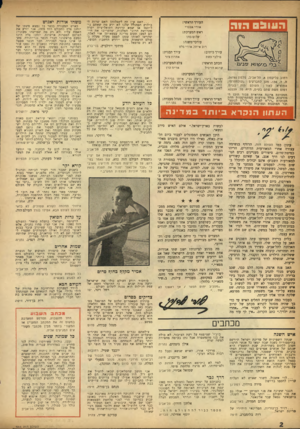 העולם הזה - גליון 983 - 15 באוגוסט 1956 - עמוד 2 | ה ו 1ו ב הוח העורך הראשי: אורי אבנרי ראש המערכת: שלום כהו עורכי־משנה: דוב איתו; אורי סלע עורך תבנית: עורך כיתוב: אהרון צור סילבי קשת הכתב הראשי: שרנאהר־ניל
