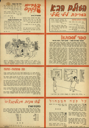 העולם הזה - גליון 983 - 15 באוגוסט 1956
