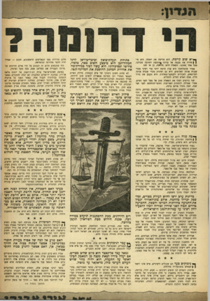 העולם הזה - גליון 983 - 15 באוגוסט 1956 - עמוד 3 | ך* יא שוב קיימת. היא מרימה את ראשה. היא מין | שירה את מבטה אל עמינו *תובעת תשובה מכולנו, מכל אחד מאתנו. השאלה היא: מלחמה, כן או לאז אמרו שהמלחמה היא ענץ הרבה