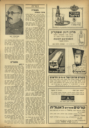 העולם הזה - גליון 983 - 15 באוגוסט 1956 - עמוד 6 | במדינה מ שטרה ו 9רבדהקס מי ם מלון דגון אשקלון מודיע שכל המקומות הוזמנו לראש השנה. הואילו למסור לנו הזבונו תיכ ם ל סו כו ת בהקדם האפשרי. הזמנות: אשקלון. טלפון